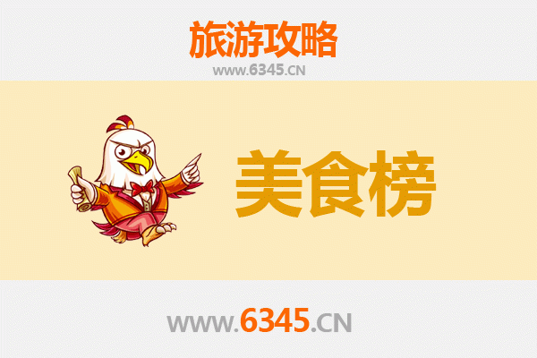 东方天安乡美食排行榜TOP10：舌尖上的秘境之旅