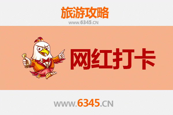 东方天安乡网红打卡地全攻略：探秘隐世桃源与潮流地标